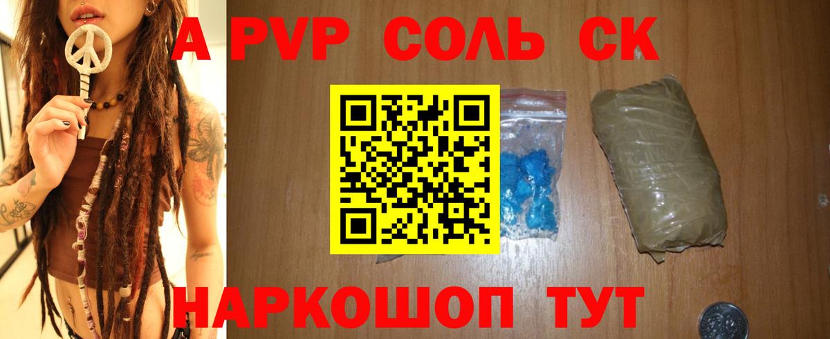 Альфа ПВП мука Новошахтинск