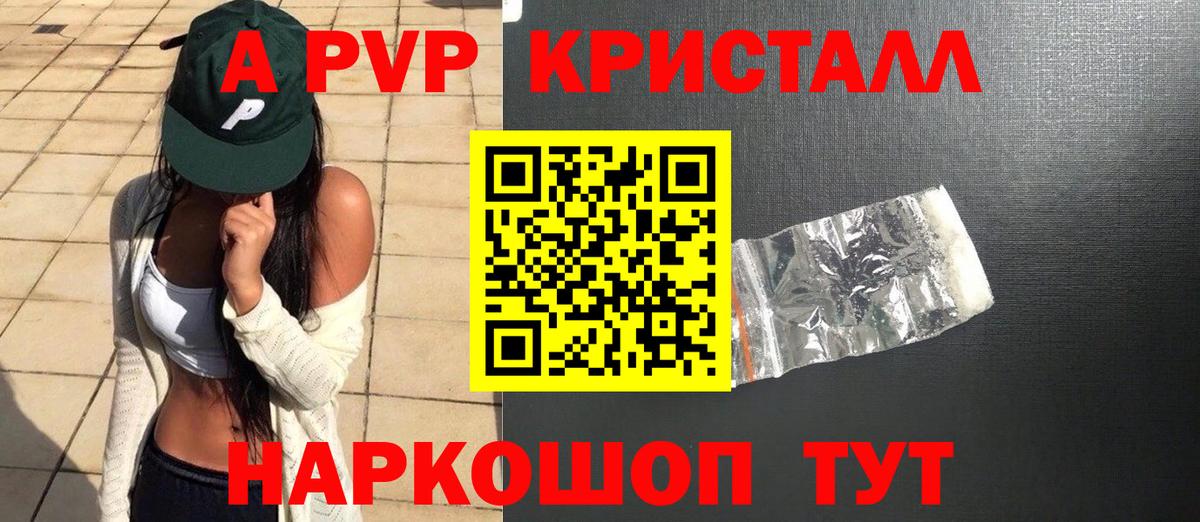 А ПВП Crystall  APVP  Новошахтинск  Alpha PVP мука  Вход с VPN  Alfa_PVP Crystall 