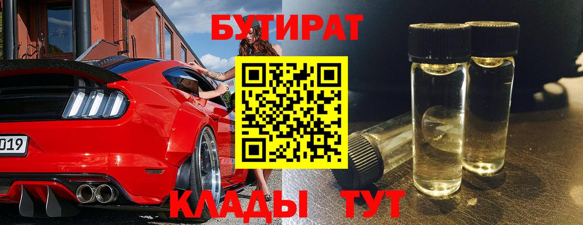 Новошахтинск  Бутират оксибутират  Бутират  Вход с VPN 