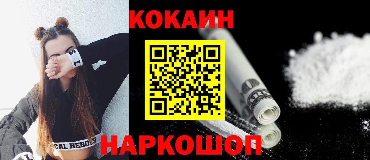 Новошахтинск  КОКАИН VHQ  Вход с VPN  Cocaine 98% 