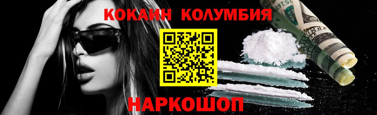 Кокаин 97% Новошахтинск