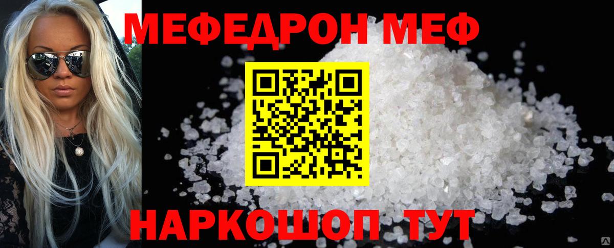 Меф мяу мяу кристаллы Новошахтинск