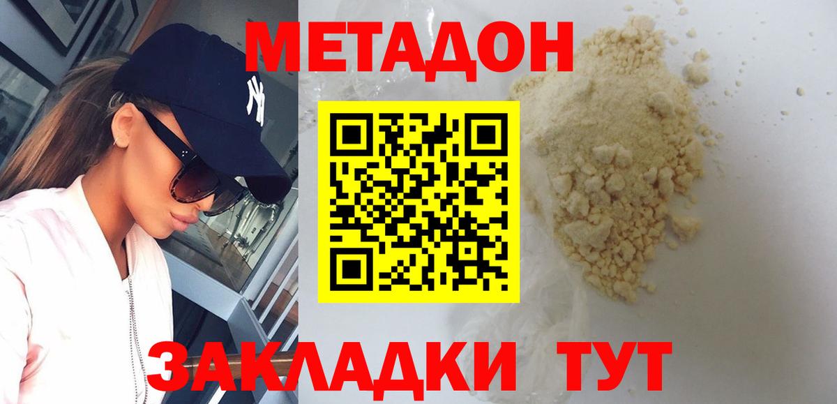 МЕТАДОН мёд  Вход с VPN  Метадон мёд  Новошахтинск 