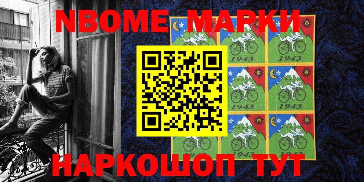 Марки N-bome  Вход с VPN  Марки N-bome 1,5мг  Новошахтинск  Марки N-bome 1,5мг 