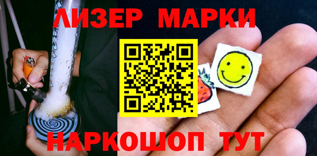 Наркотические марки 1,8мг Новошахтинск